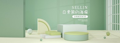 日常简约淡雅C4D绿色海报banner