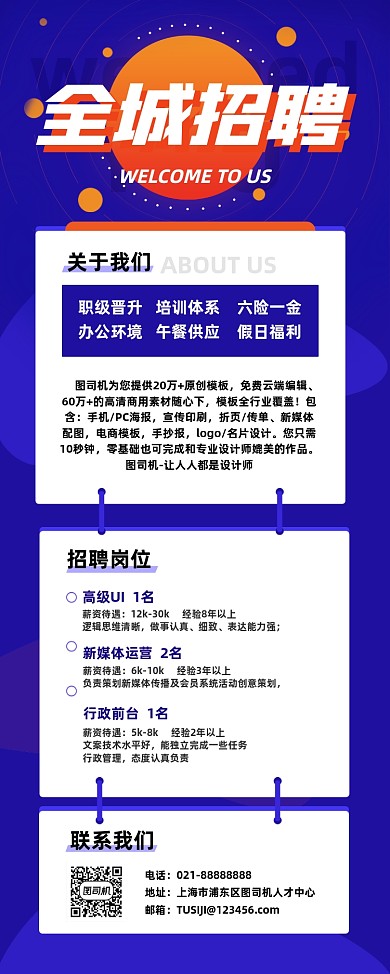 招聘企业人才大气渐变紫色易拉宝