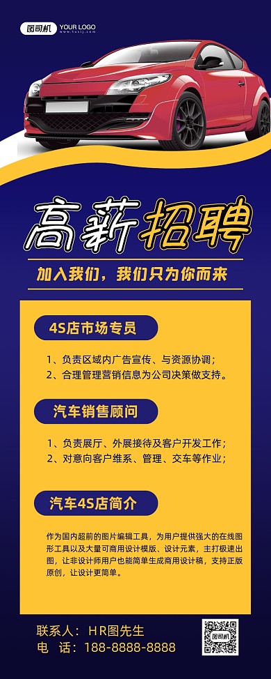 高薪招聘蓝色简约4S店诚聘易拉宝