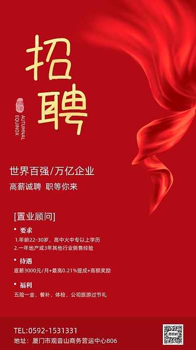 红色简约招聘海报