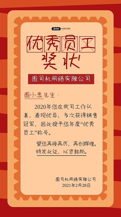 优秀员工奖状简约风手机海报