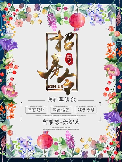 创意简约招募令招聘海报人才广告商业展架