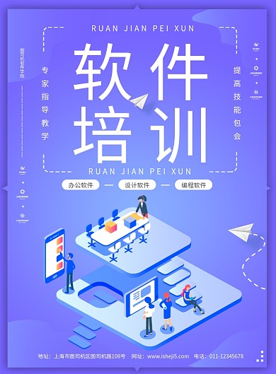 简约2.5D软件培训招生宣传海报