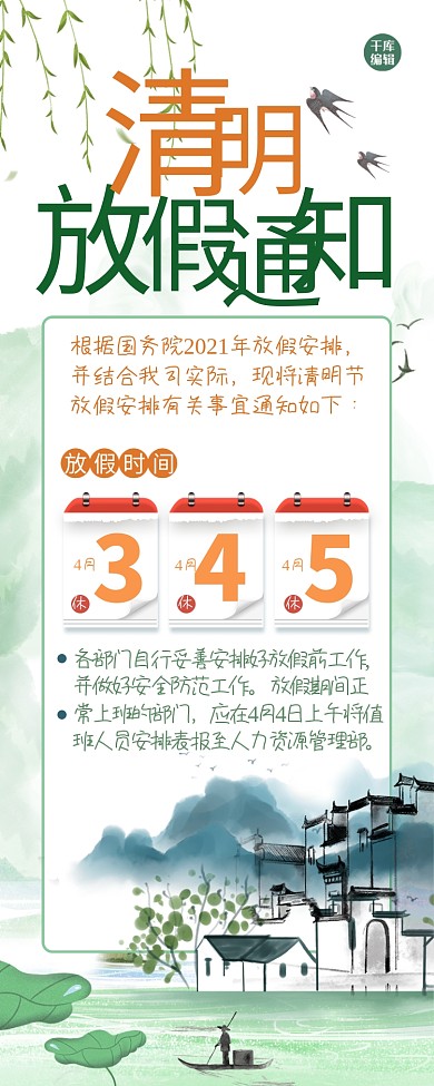 清明节山水画元素绿色中式长图海报