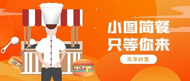 小坞简餐只等你来公众号首图