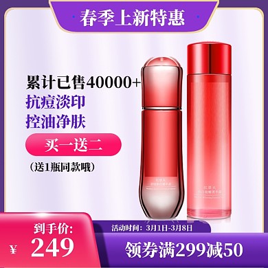 春季上新美妆主图模板