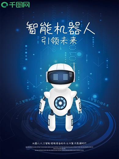 智能机器人引领未来