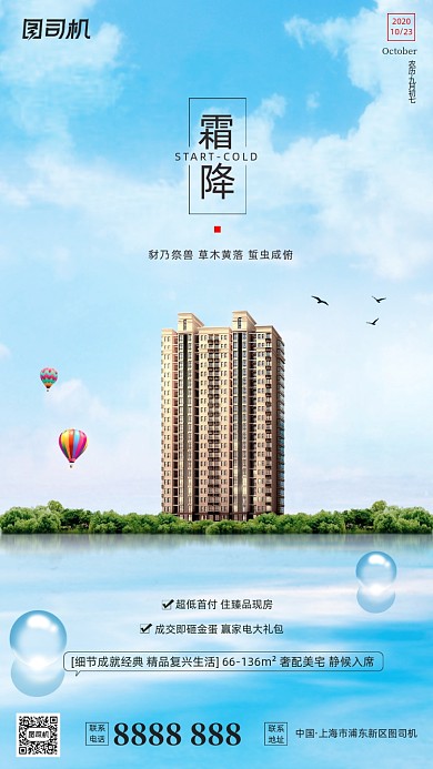 霜降节气蓝色天空简约手机海报