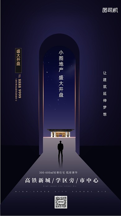 房地产开盘创意紫色海报