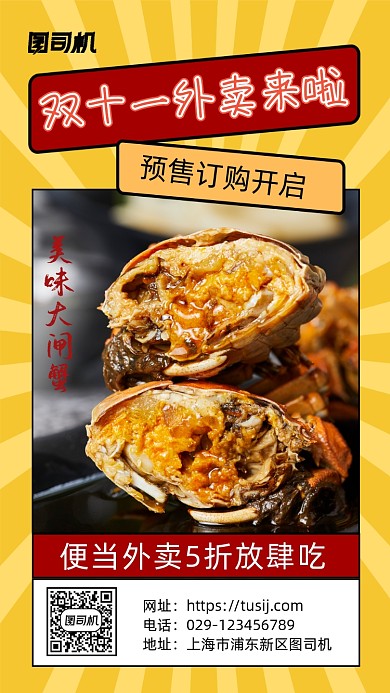 双十一外卖来啦手机海报