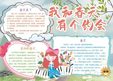 春天插画小报手抄报