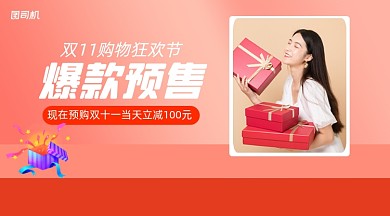 双十一爆款预售清新几何手机横图