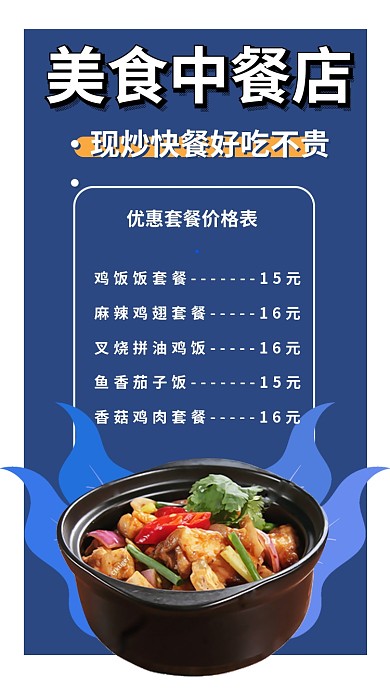 美食中餐午餐手机海报