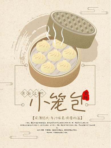 舌尖上的小笼包原创手绘海报