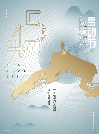 大气简约风54青年节文艺海报