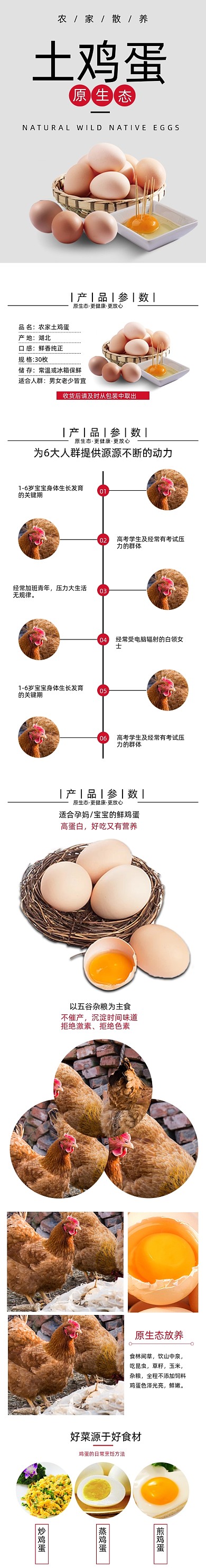 土鸡蛋详情页电商时尚简约营养健康