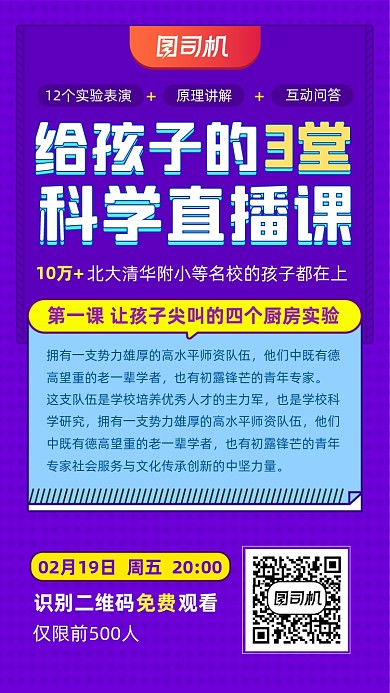 科学直播课招生紫色几何手机海报