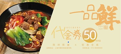 金色大气简约烫金面馆美食代金券