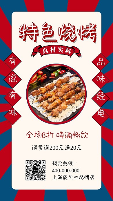 烧烤夜宵宣传海报