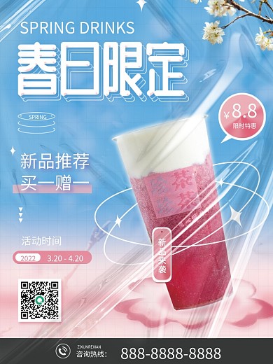 餐饮美食春日摄影图饮品海报