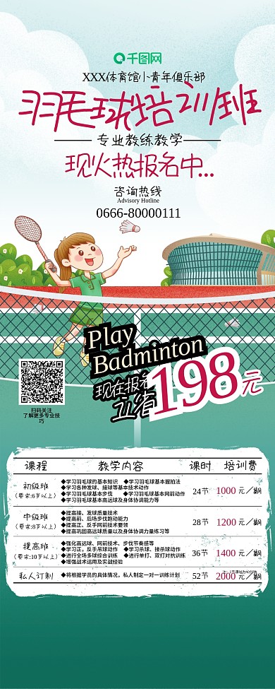 羽毛球运动馆培训招生活动易拉宝