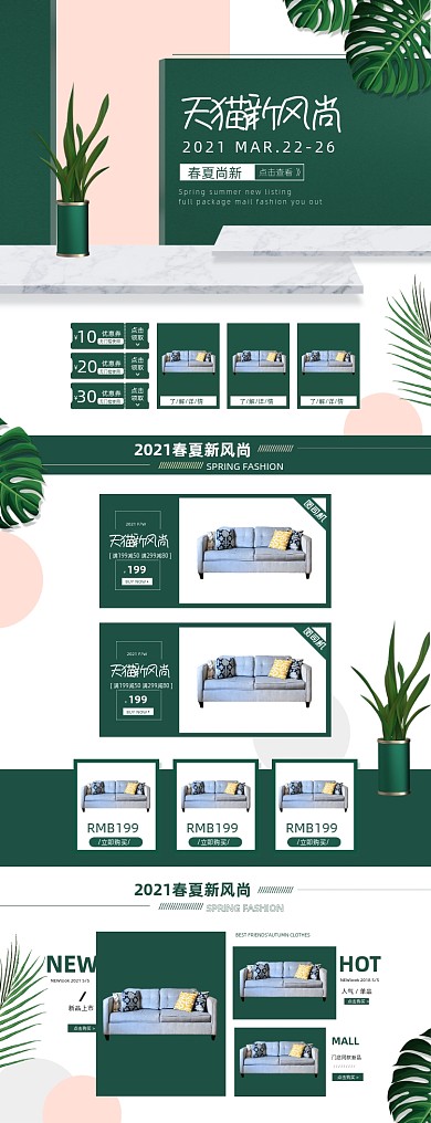 春夏新风尚绿色PC端店铺首页