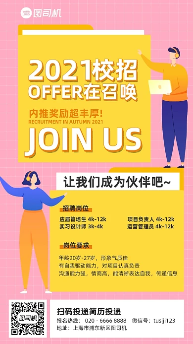 招聘校招黄色文件夹插画风手机海报