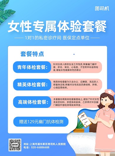 体验套餐女性医疗健康蓝色印刷海报