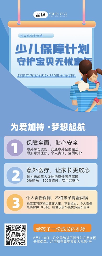 儿童保险投资理财展架