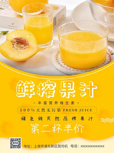纯天然鲜榨果汁宣传单