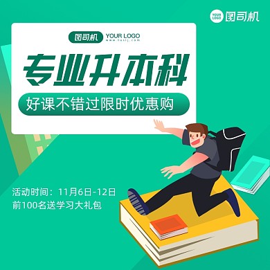 提升学历简约手绘手机方图