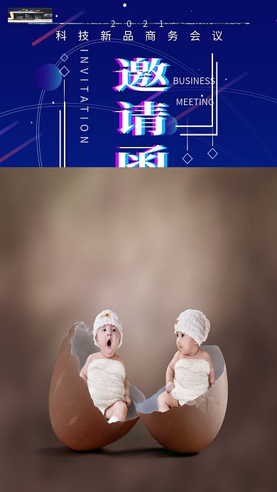 科技风2.5D商务会议邀请函插画手机用图