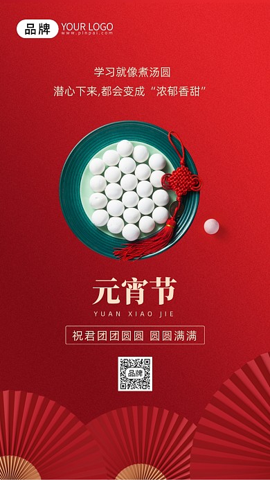 红色中国风元宵节摄影图海报