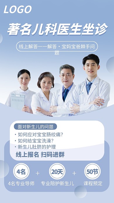 儿科医生线上预约宣传海报