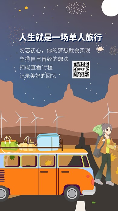 年底旅行手机海报