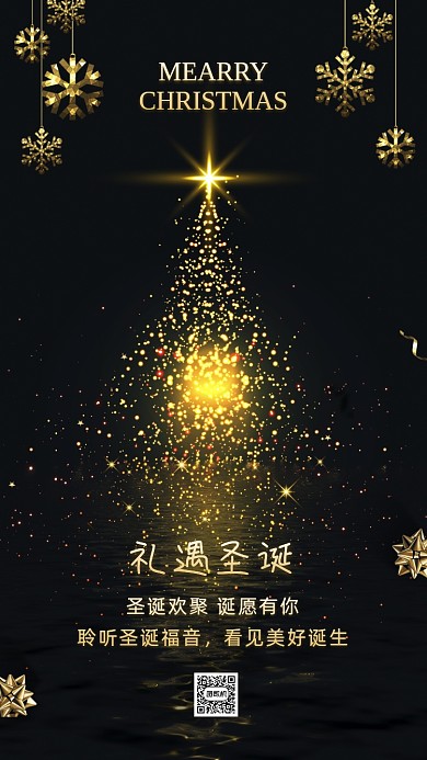 圣诞节梦幻简约节日祝福手机海报