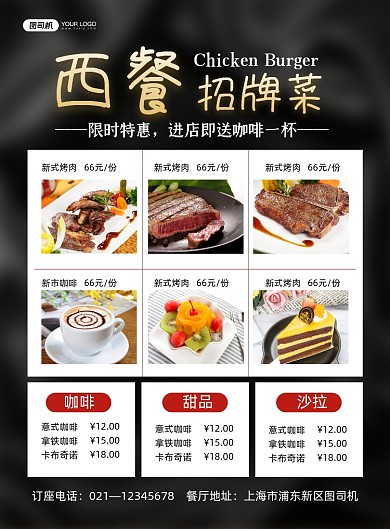 西餐厅黑色简约招牌菜促销印刷海报