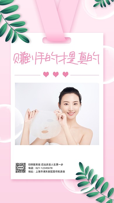 微商护肤品代理招募粉色创意手机海报