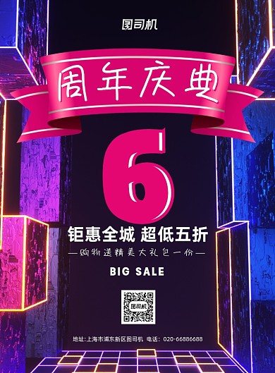 周年店庆炫彩通用印刷海报