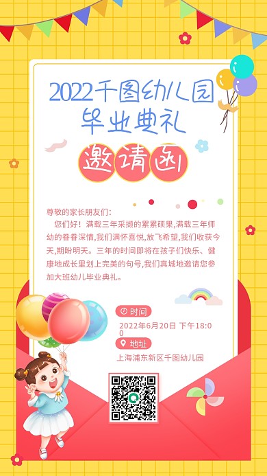 可爱卡通毕业典礼邀请函邀请函