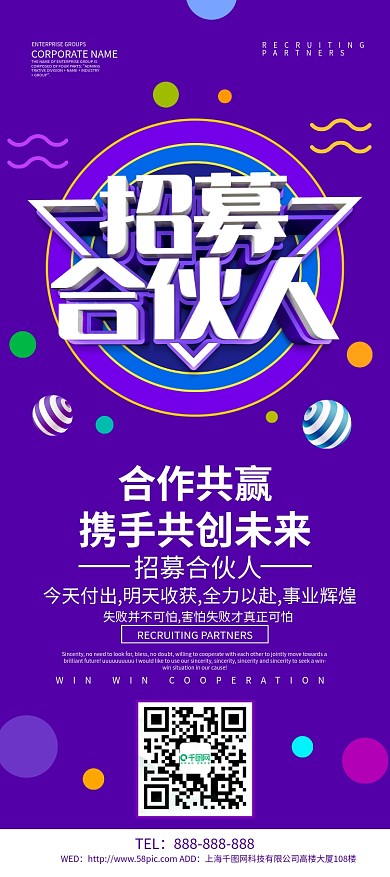 招募合伙人招聘展架设计