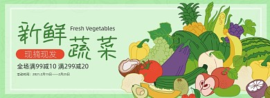 绿色生鲜水果蔬菜手绘卡通海报banner
