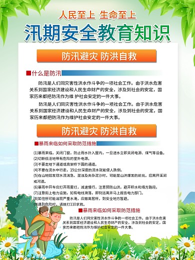 夏季防洪防汛抗灾科普知识宣传系列
