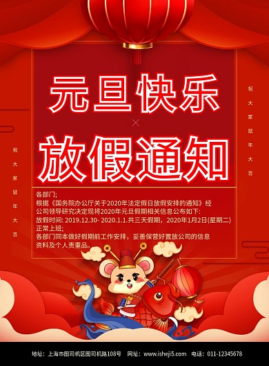 简约元旦快乐放假通知宣传海报