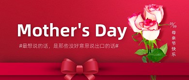 玫瑰花母亲节快乐红色公众号首图