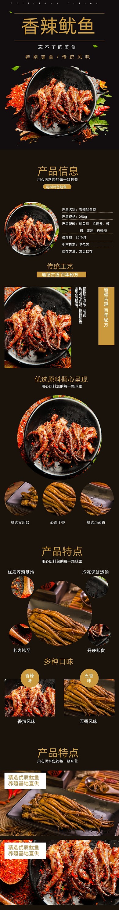 鱿鱼详情页时尚电商简约大气精选优质