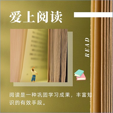 绿色简约爱上阅读读书方形配图