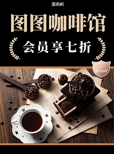 咖啡馆饮品黑色宣传单