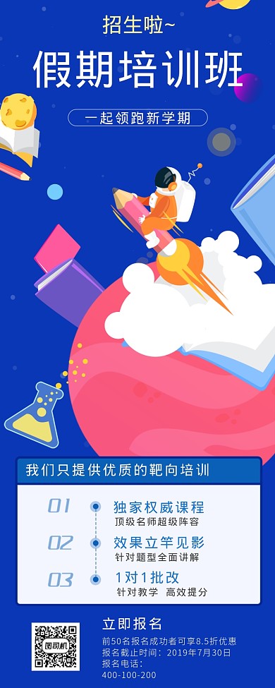 假期培训班海报