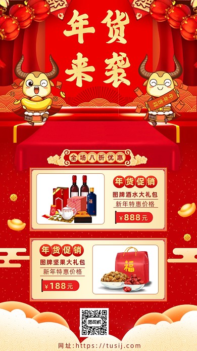 牛年年货节营销中国风手机海报